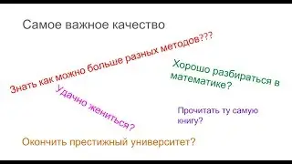 Секрет прост: Важное качество специалиста по машинному обучению