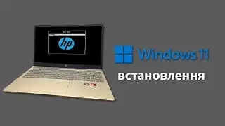 Встановлюю Windows 11 на ноутбук HP (FreeDOS)