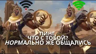 БАНАЛЬНЫЕ СОВЕТЫ, КАК ПОНИЗИТЬ ПИНГ - Mobile Legends