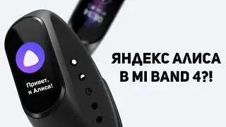 ЯНДЕКС АЛИСА В MIBAND 4?! ТРАМП ПОМОЖЕТ HUAWEI. REDMI K20 НАГНУЛ XIAOMI MI 9!