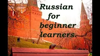 Easy Russian for beginners part 1   #russianwithnatalygal #russianlessons #учирусский #русскийязык