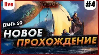 #4 прохождение Valheim - готовлюсь к Туманным землям. Выполняю челленджи.