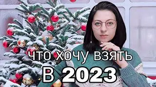 С А М Ы Е - С А М Ы Е идут со мной в 2 0 2 3