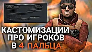 ЛУЧШИЕ КАСТОМИЗАЦИИ В 4 ПАЛЬЦА STANDOFF2 🔥 ПРАВАЯ / ЛЕВАЯ Стрельба💔