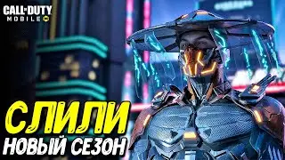 Боевой пропуск 8 сезона Call of Duty Mobile | Все подробности