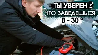 Как проверить аккумулятор автомобиля - Пора МЕНЯТЬ? #1