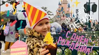 Викусе 4 года - Disneyland Paris, отмечаем день рождения в Парижском ДиснейЛенде!