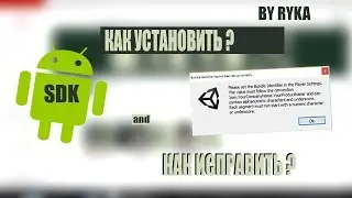 [UNITY 5] КАК УСТАНОВИТЬ SDK И ИСПРАВИТЬ ОШИБКУ ПРИ КОМПИЛЯЦИИ