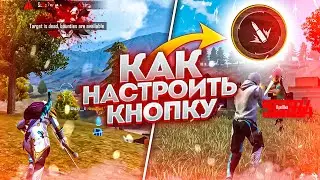 КАК НАСТРОИТЬ КНОПКУ ОГНЯ?✅ПРОВЕРКА СОВЕТОВ ИЗ ТИК ТОКА🚫 | Обучалка Фри Фаер