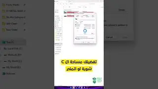 حركة سهلة هتفضيلك مساحه الكمبيوتر #tech #pcgaming #pc #windows11 #ويندوز #كمبيوتر #short #pcgamer