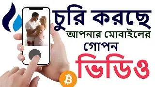 ভুল করেও যে সকল এপপ্স ব্যবহার করবেন না ।। Just uninstall this Cryptocurrency apps