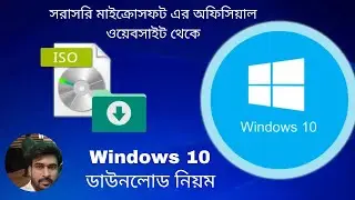 windows 10 ISO file download full version free ||  উইন্ডোজ ১০ আইএসও ফাইল ডাউনলোড || Tech Dr. Naim