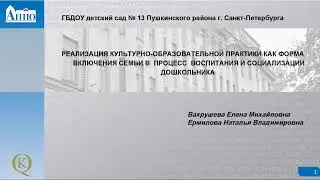 16.06.22 Научная конференция "Детский сад будущего: воспитание и социализация современного ребенка"