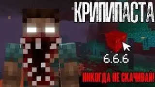 ТОП ЛЕГЕНДЫ И ФАКТЫ😨 КРИПИПАСТА МАЙНКРАФТ - Майнкрафт по ту Сторону😱