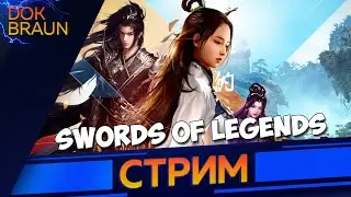 Swords of Legends Online | СТРИМ | ПРОКАЧКА после финала сюжета