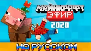 НАРЕЗКА РЕАКЦИИ ЮТУБЕРОВ НА МАЙНКРАФТ ЛАЙВ / Minecraft Live 2020 / Nerkin - Неркин / ShadowPriestok