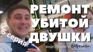 ТАКОГО ПРОЕКТА ТЫ ЕЩЕ НЕ СМОТРЕЛ!!! Ремонт квартиры. Все этапы.