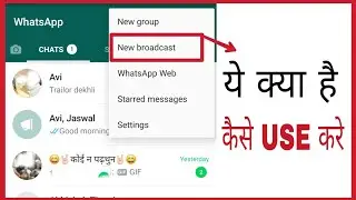 Whatsapp me new broadcast kya hota hai | How to use new broadcast in hindi