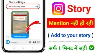 Instagram Mention in Story Problems | Instagram Story Mention Problem Solve | Add to Your Story 2024