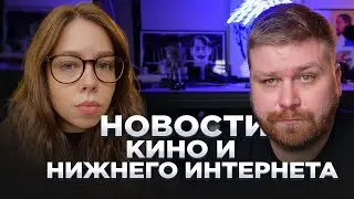 🔴 ВИДЕОСАЛОН Vivalalenas и JUST ILYA | новости кино и сериалов | В конце смотрим кино