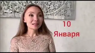 10 января нумерология дня рождения