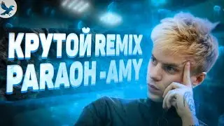 КАК СДЕЛАТЬ КРУТОЙ REMIX НА PHARAOH - AMY В FL STUDIO