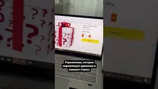 А как вы расслабляетесь?