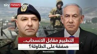التطبيع مقابل الانسحاب الكامل.. هل يقترب لبنان من صفقة مع إسرائيل؟ | #التاسعة