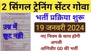 Army 2 Signal Training Centre bharti 2023-24 Goa /2 ट्रेनिंग सेंटर गोवा/Goa relation bharti 2023