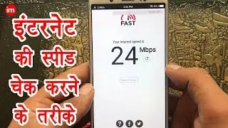 How to Check Internet Speed in Hindi | By Ishan