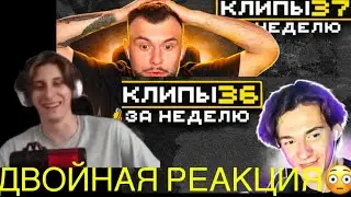 СЕКБИ РЕАГИРЕТ на ХАЙЛАЙТЫ.Майншилд хайлайты 36 и 37.