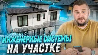 Инженерные системы на участке: мой опыт и ошибки. Генплан участка, полив, беседка, водоотвод