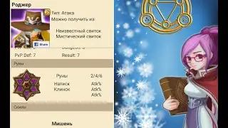 Summoners war: SW Assistant и Общий гайд по игре √ - для начинающих и не только HD