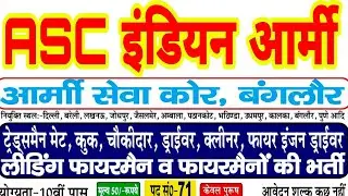 #इंडियन आर्मी भर्ती 2024 🪖 ASC Centre South ATC 2 Vacancy 2024 🇮🇳 ASC Centre South Recruitment 2024