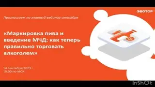 Приглашение на вебинар 