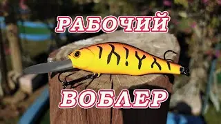 Глубокий воблер Работает на Простой Проводке! Твичинг воблера для щуки!