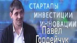 Стартапы. Инвестиции. Инновации - Павел Гордейчук - Проект “Умняша”
