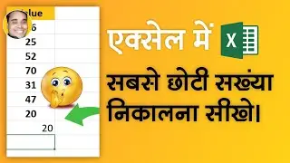 Excle Me Sabse Small Value Or Number Kaise Nikale | Excel Min Formula Function