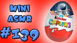 Распаковка второго Киндер Сюрприз Космическая Миссия Мини АСМР 