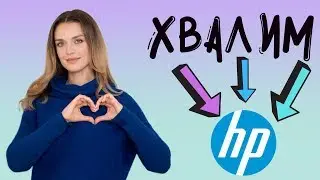 За что мы хвалим принтеры HP