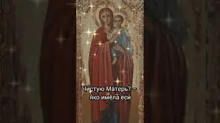 Икона Божией Матери Благодатное Небо. Тропарь