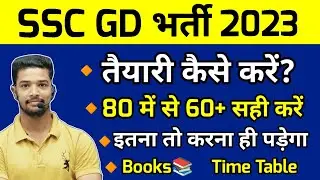 SSC GD ki Taiyari kaise kare 2023 | How To Prepare SSC GD Constable 2023 | SSC GD exam strategy 2023