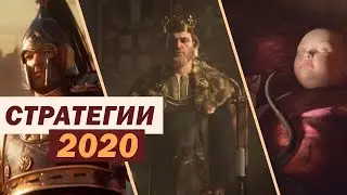 ТОП СТРАТЕГИЙ 2020  | ЛУЧШИЕ СТРАТЕГИИ 2020 ГОДА