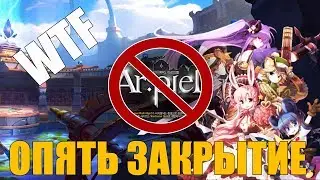 ШОК!!! ОПЯТЬ ЗАКРЫВАЕТСЯ ОЧЕРЕДНАЯ ММОРПГ (Ar:piel Online)