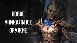 Skyrim Anniversary Edition Лучшее оружие Лук Теней