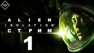 Играем в Alien: Isolation - Стрим № 1 (Заказ от Donil_usach)