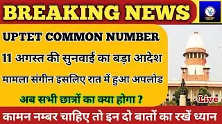 UPTET Common Number Latest Update/UPTET Common Number High Court Update/UPTET News Today