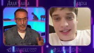 Дядя Слава чат рулетка Аляска
