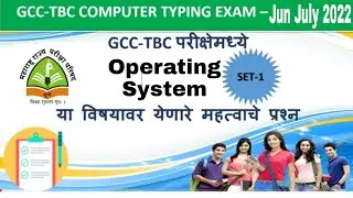 GCC TBC & CCC Important Question 10 गव्हर्मेंट सर्टिफिकेट इन कॉम्प्युटर टायपिंग बेसिक कोर्स