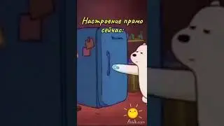 Настроение Прямо Сейчас 👀